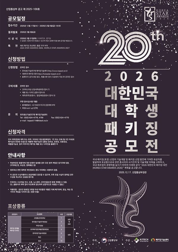 2026 대한민국 대학생 패키징 공모전 포스터