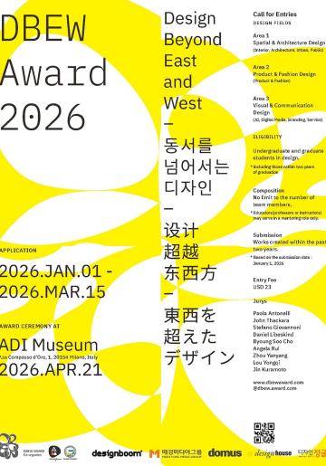 DBEW Award 2026, 국제 디자인 어워드 포스터