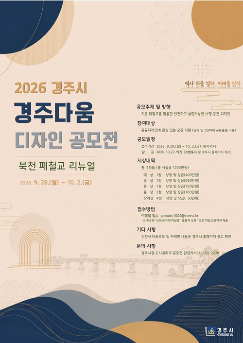 2026 경주시 경주다움 디자인 공모전 포스터