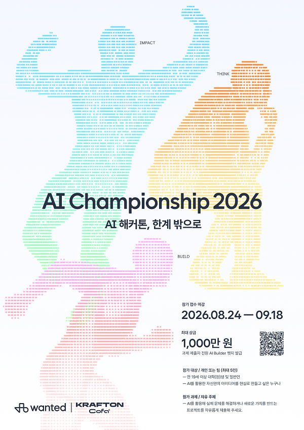 원티드 AI Championship 2026 포스터