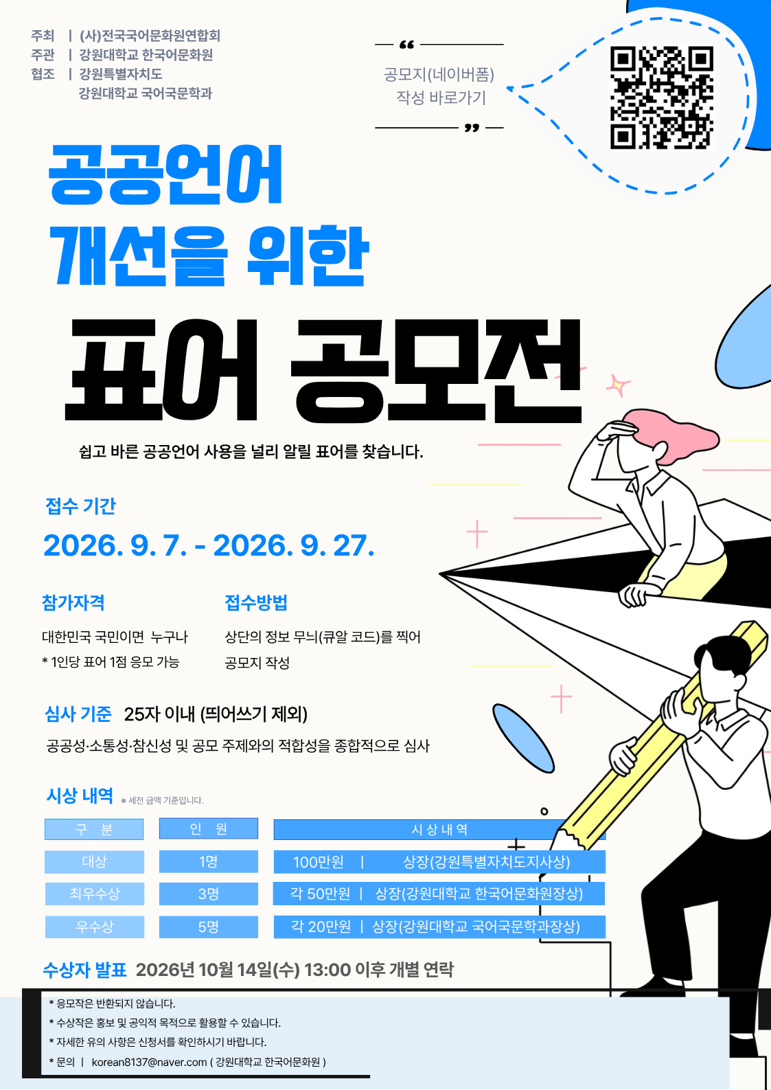 공공언어 개선을 위한 표어 공모전.png
