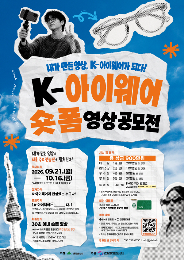 K-아이웨어 숏폼 영상공모전 포스터