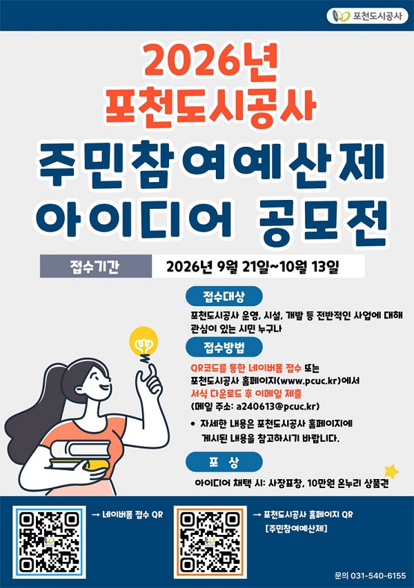 2026년 주민참여예산제 아이디어 공모전 포스터
