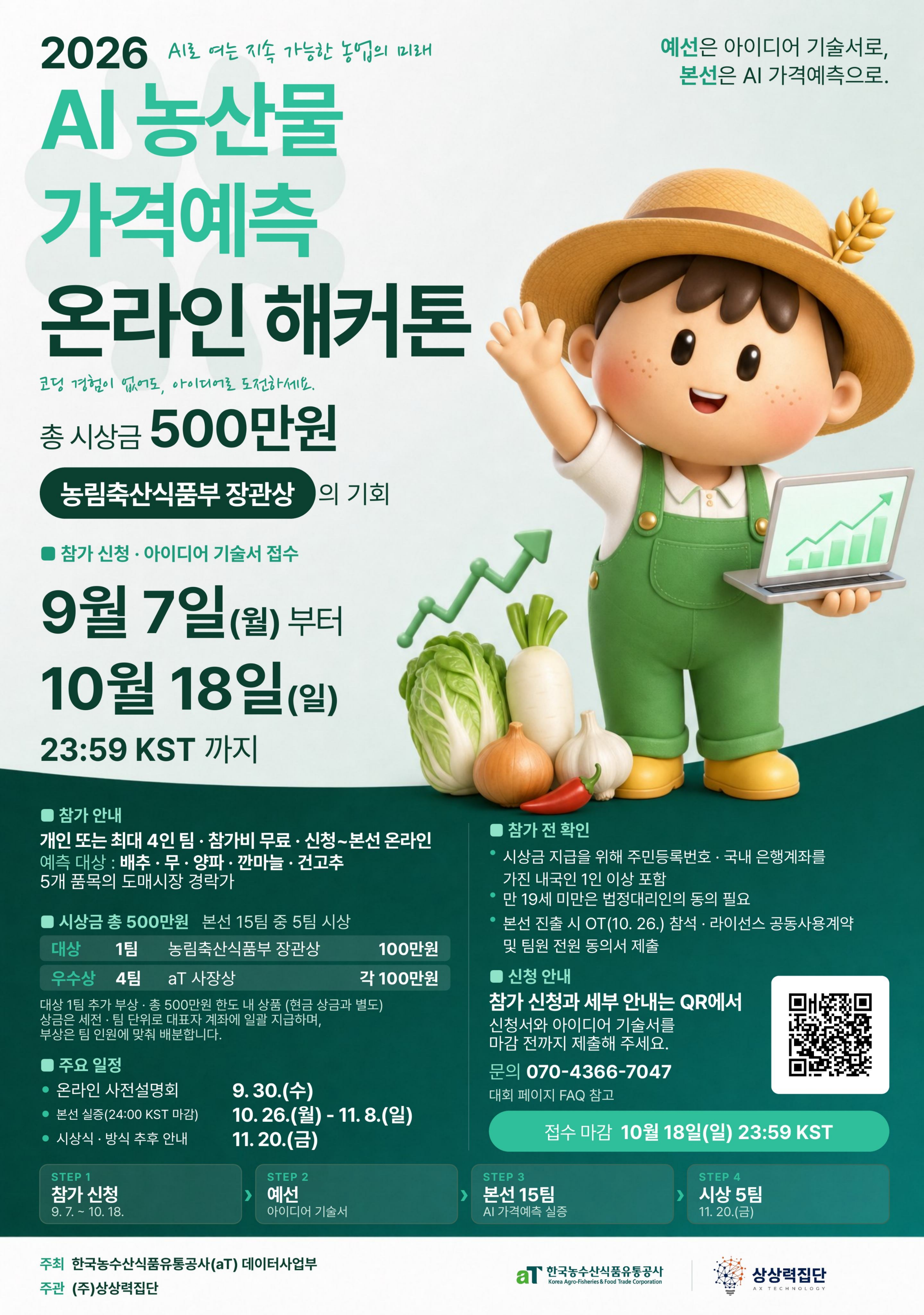 농수산 해커톤 포스터_1.jpg