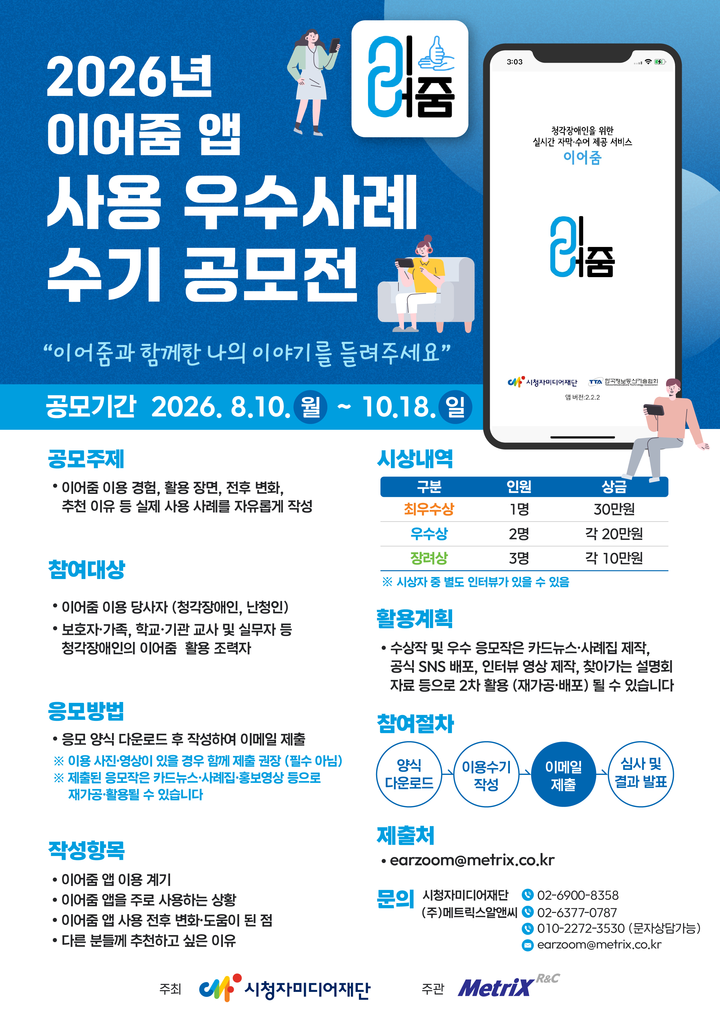 이어줌 앱 사용우수사례 공모전_수정 0918_안내문.jpg