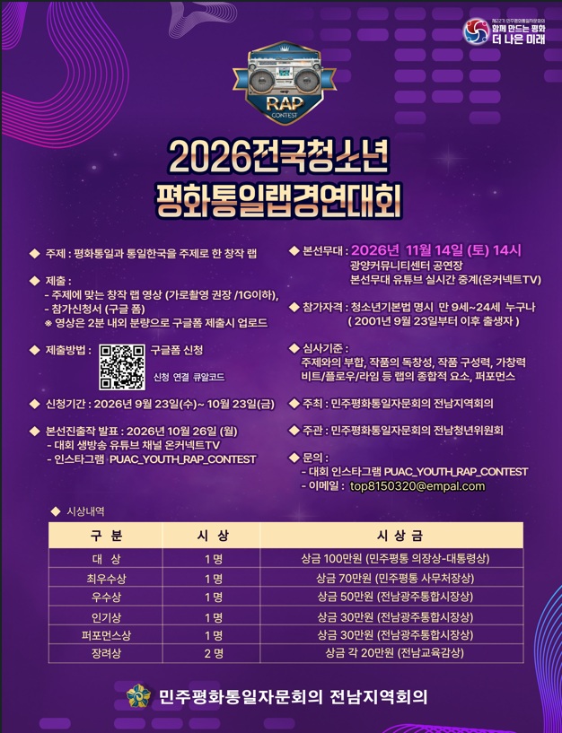 2026전국청소년평화통일랩경연대회  포스터