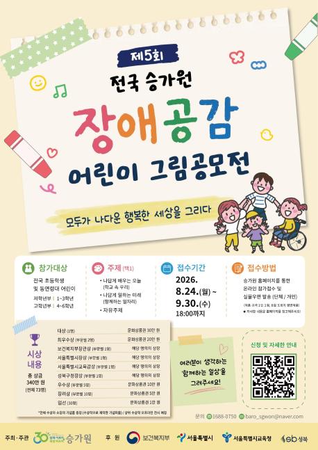 ★승가원 장애공감 어린이 그림공모전 포스터.jpg