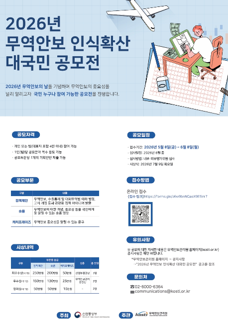 2026무역안보 인식확산 대국민 공모전.png