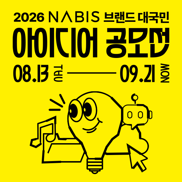 2026년 NABIS 공모전_홍보소재 (600x600).png
