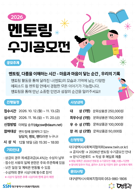 2026년 멘토링 수기공모전 (5).png