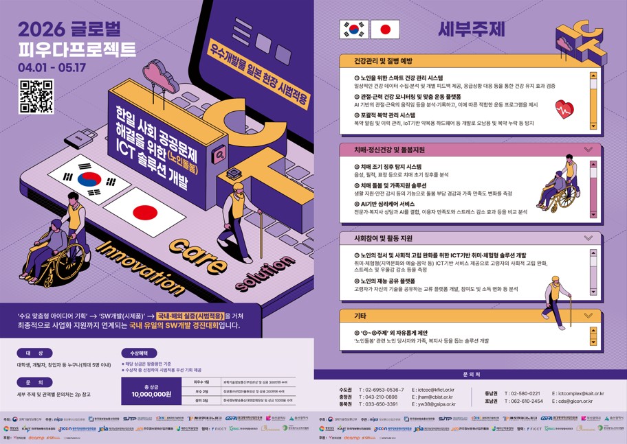 [동남권 예선] 2026 글로벌 피우다 프로젝트 포스터