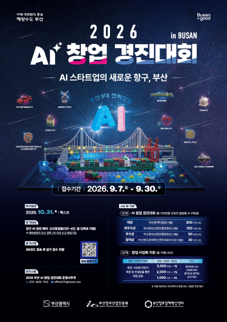 AI 창업 경진대회_포스터.png