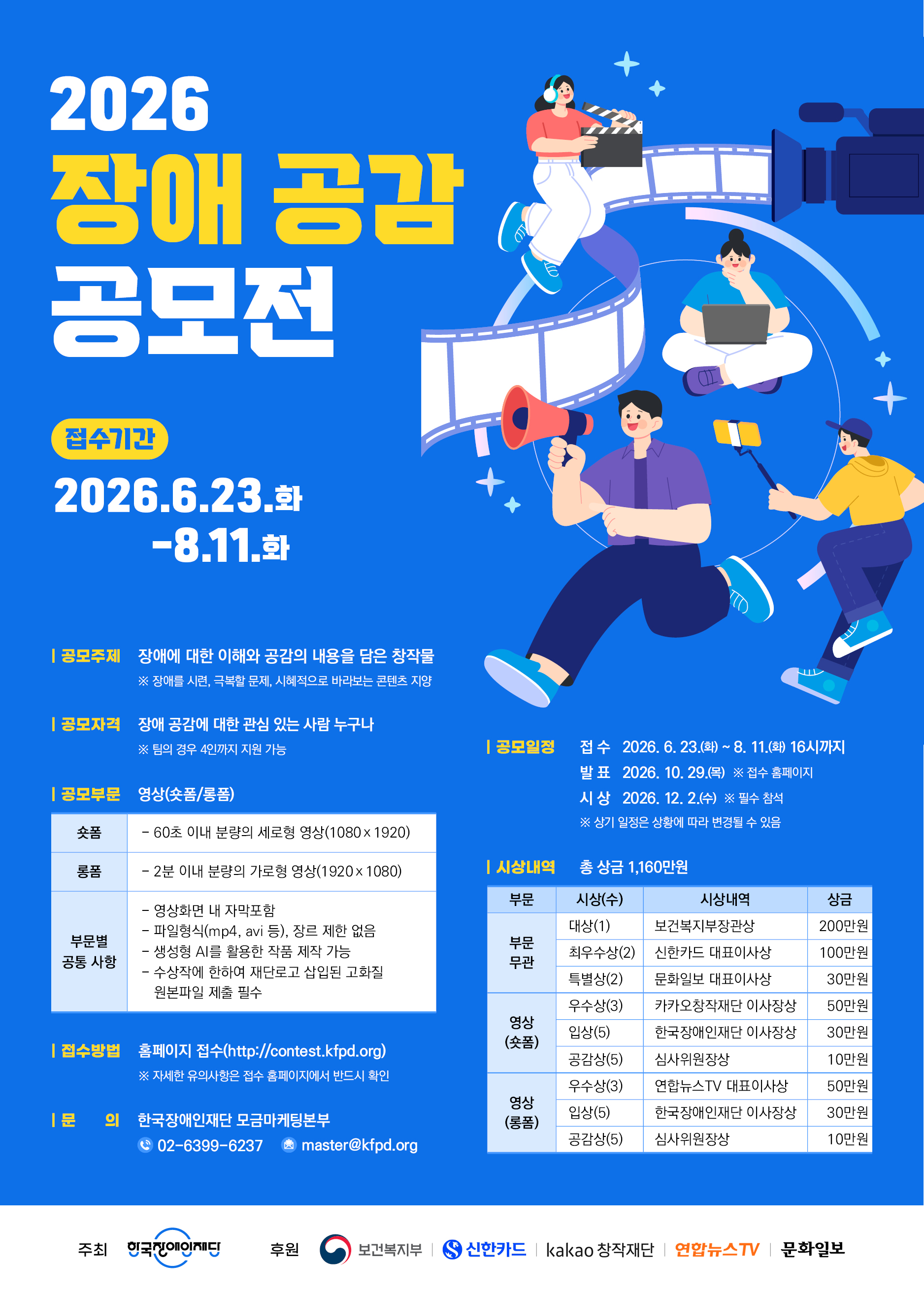 2026 장애 공감 공모전 포스터