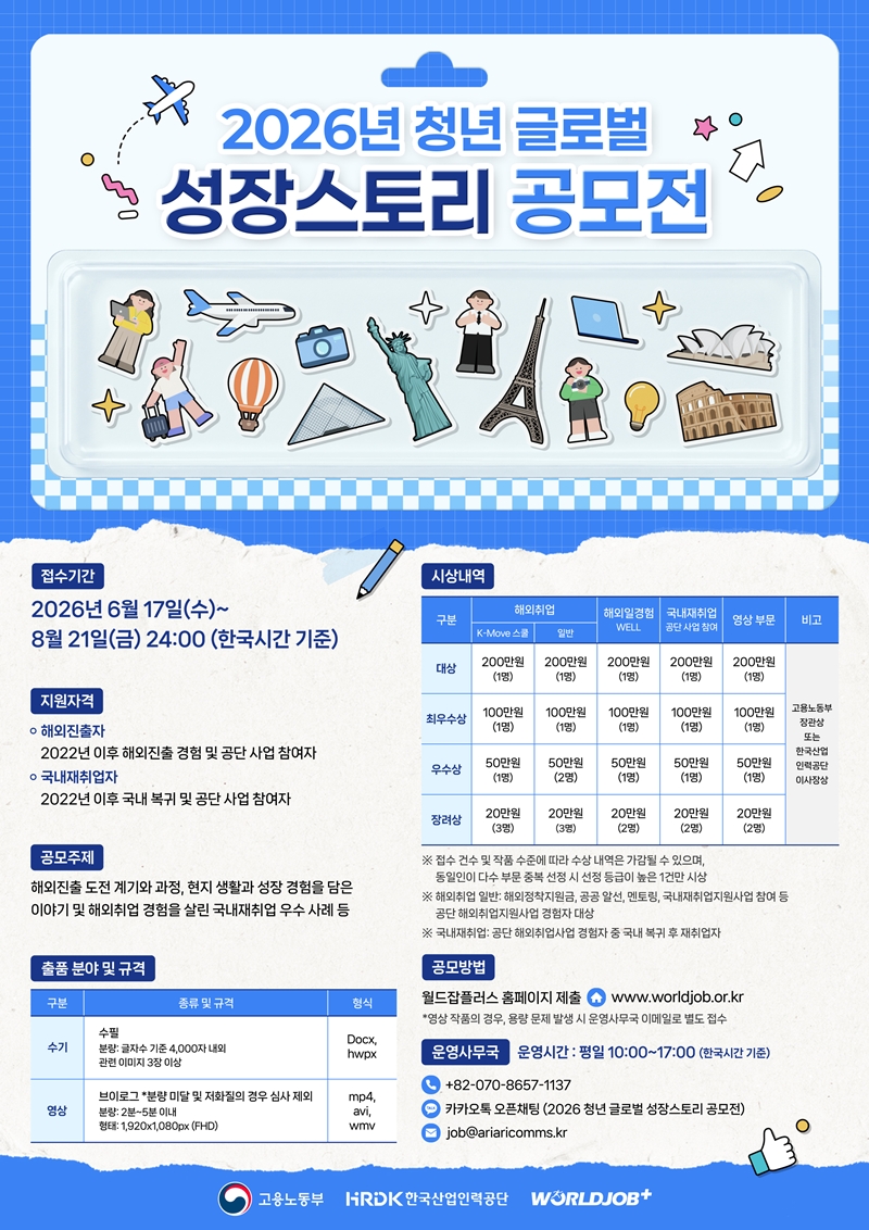 2026 청년 글로벌 성장스토리 공모전 포스터