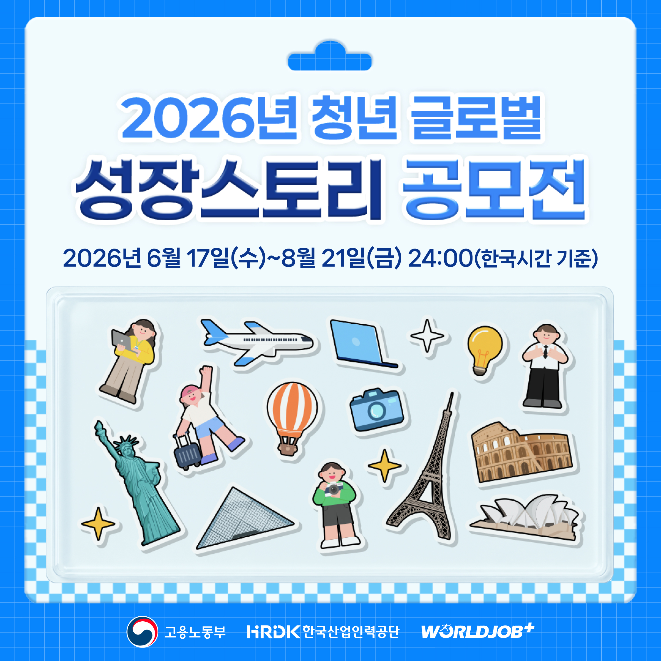2026 청년 글로벌 성장스토리 공모전_팝업배너_1차.jpg