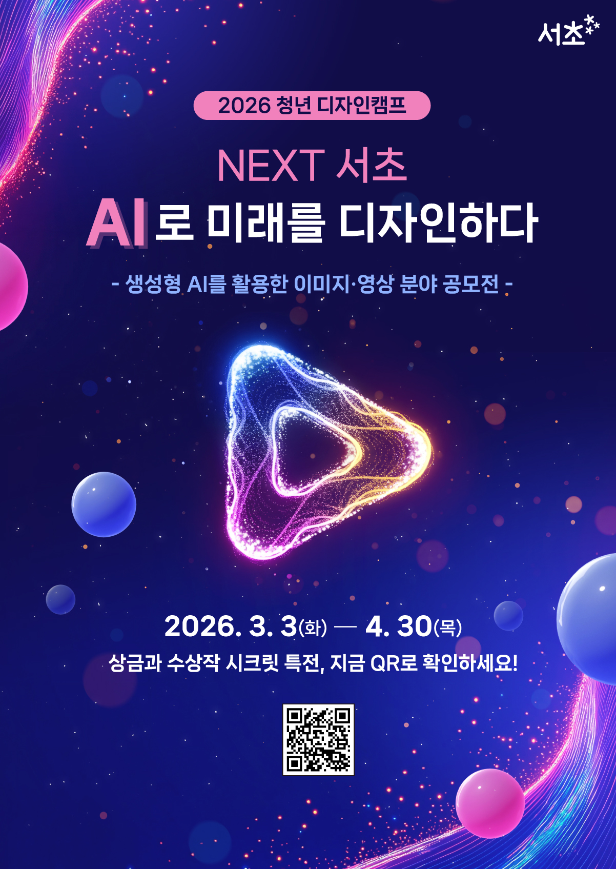 2026년 청년 AI 디자인 공모전 포스터