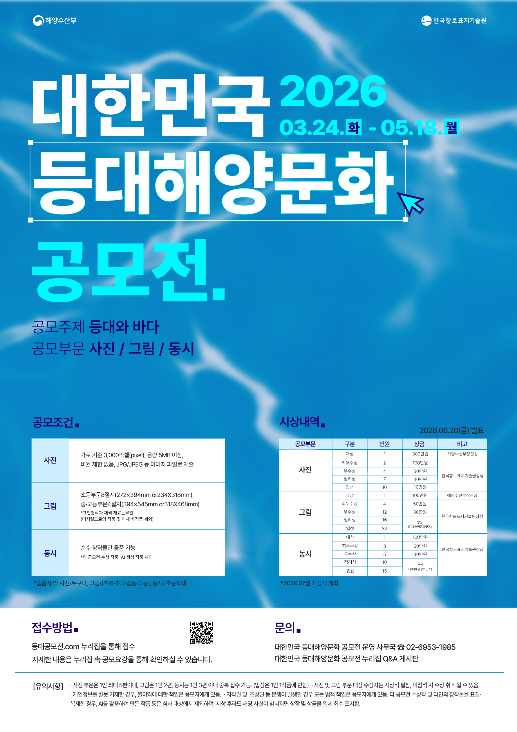 등대해양문화 공모전  포스터
