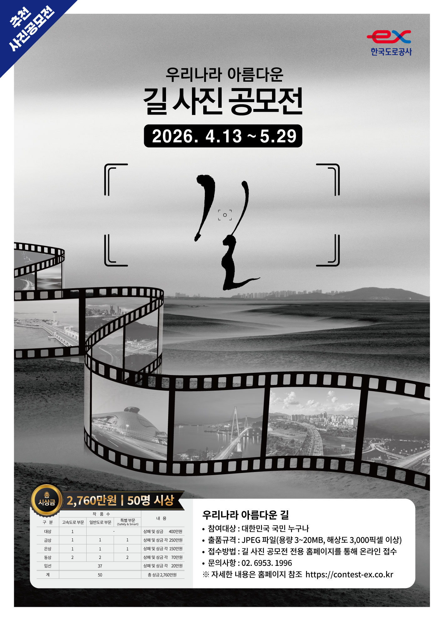 2026 길 사진 공모전 포스터