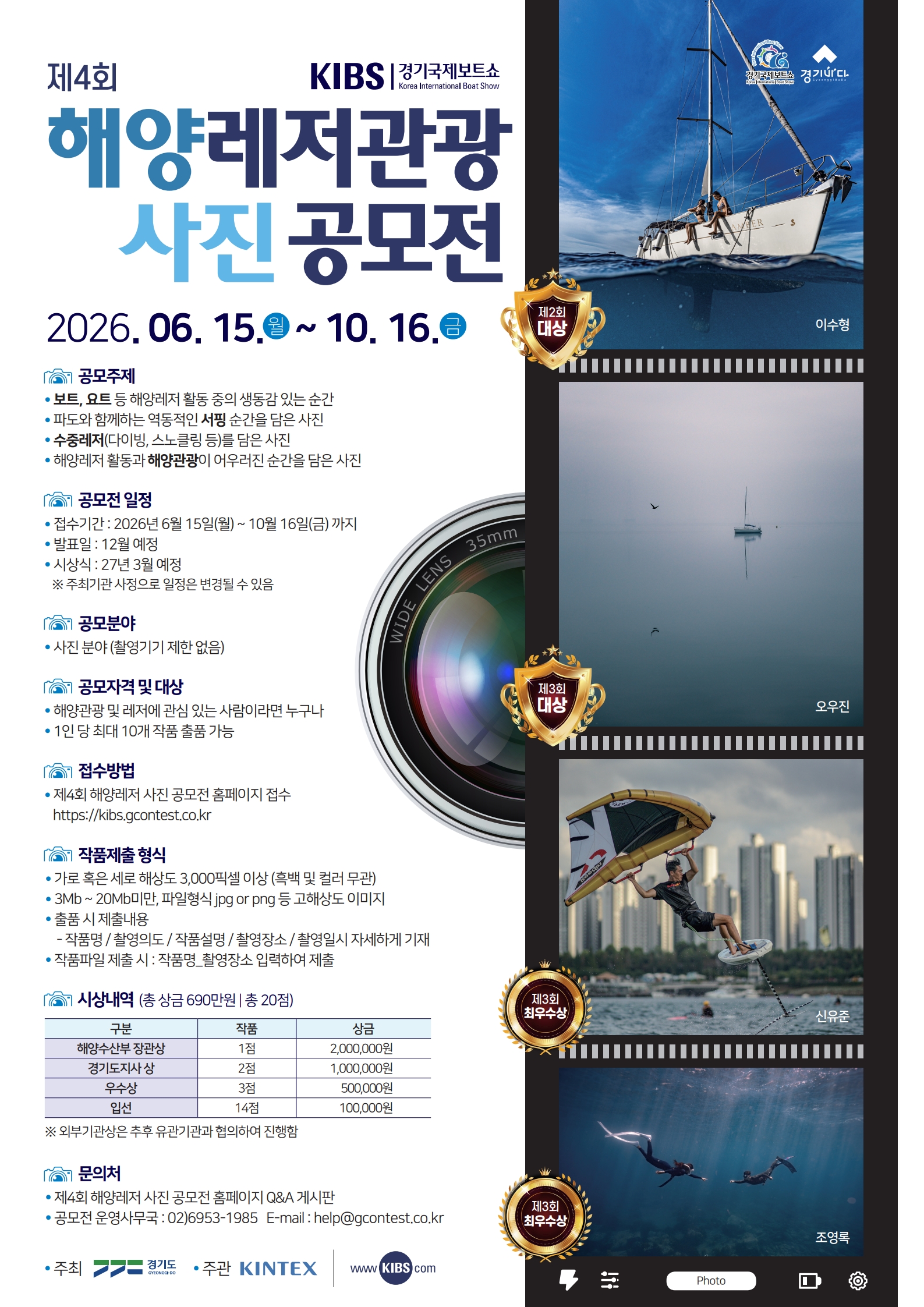 2026 제4회 해양레저관광 사진 공모전 포스터