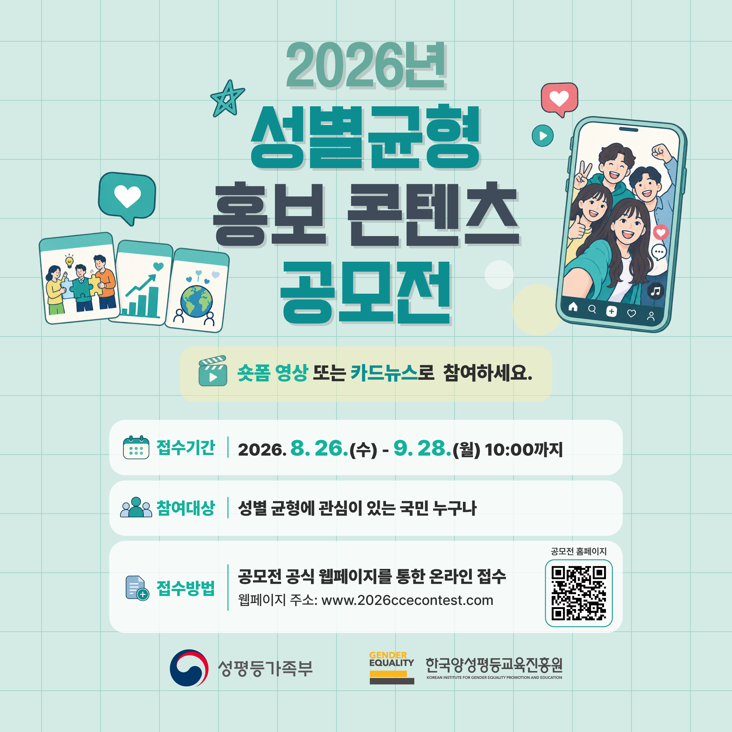 2026성별균형홍보콘텐츠공모전_홈페이지 이미지_2. 모바일메인_600 600.jpg