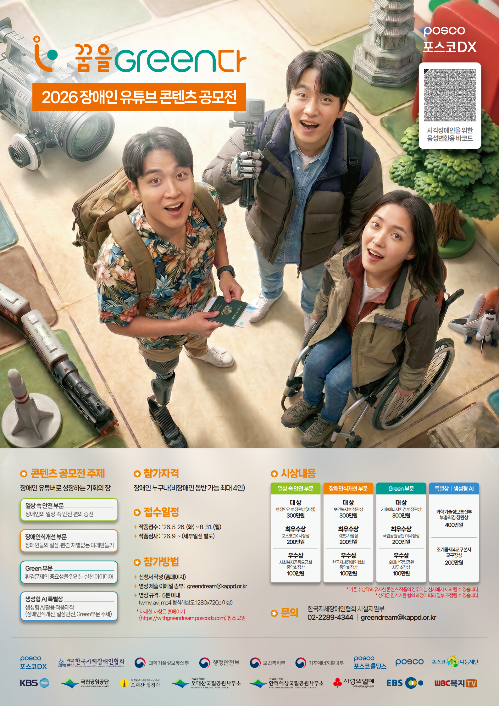 2026 공모전 포스터 최종본_1.png