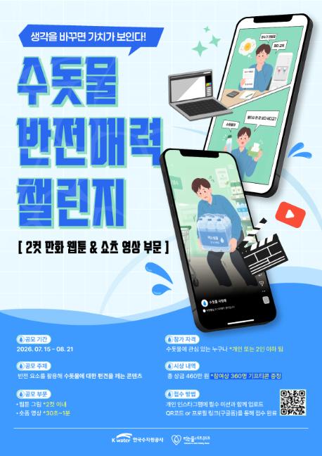 한국수자원공사_수돗물 인식전환_포스터 리사이징_1-1.41.jpg