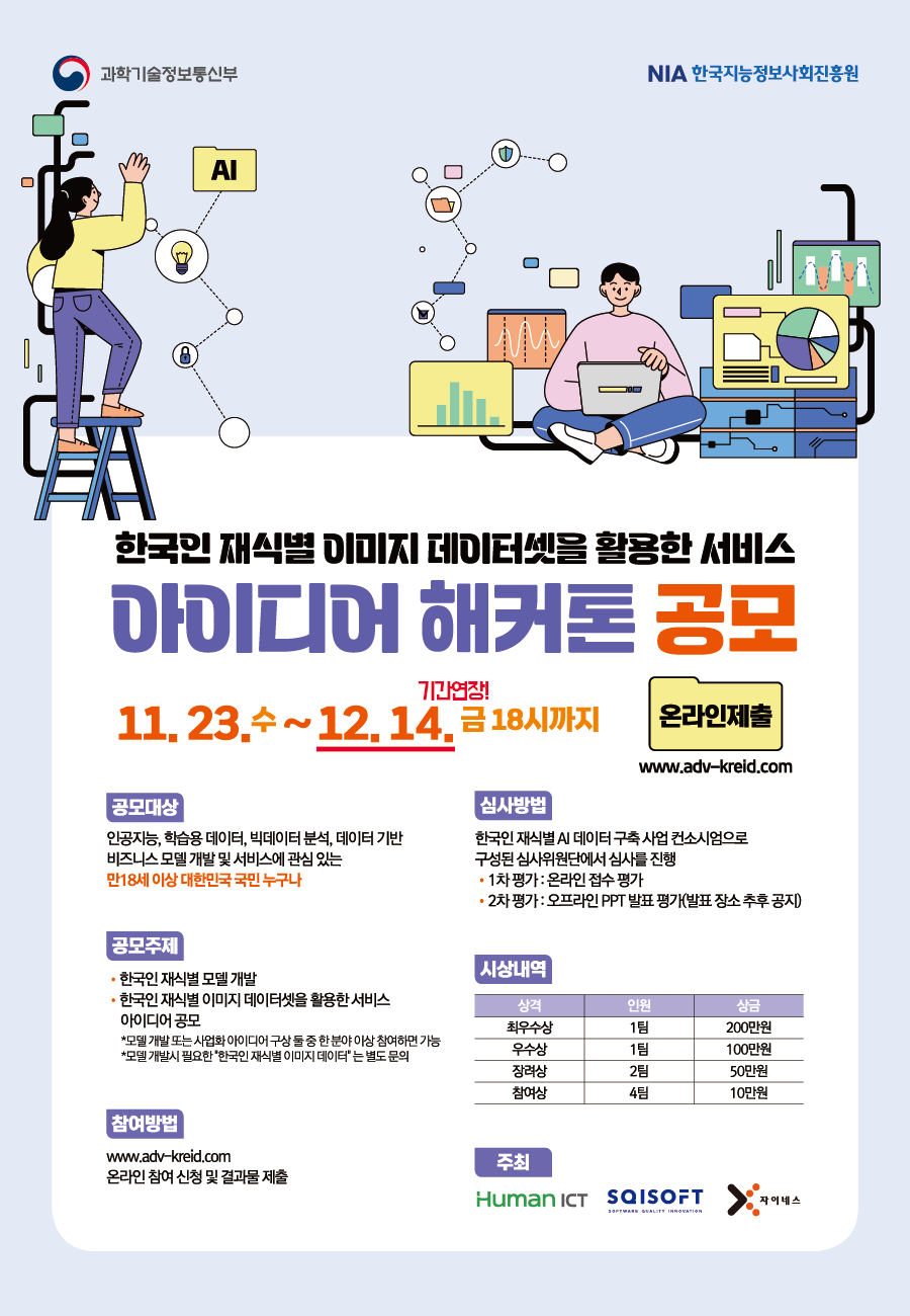 공모전 대외활동 - 지콘테스트 (Gcontest) > 공모전 > 한국인 재식별 이미지 데이터 셋을 활용한 서비스 아이디어 해커톤 공모