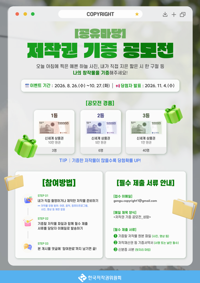 [공유마당] 나의 일상을 나누다! 저작권 기증 공모전 포스터