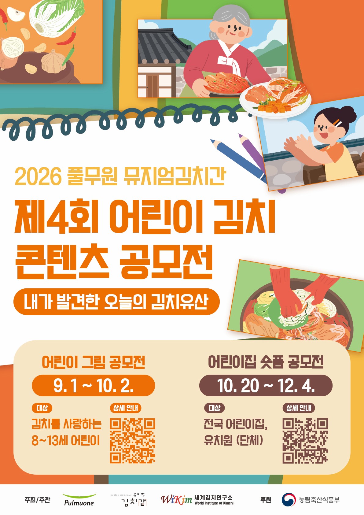 0807_jpg_어린이공모전 포스터_최종_복사본.jpg