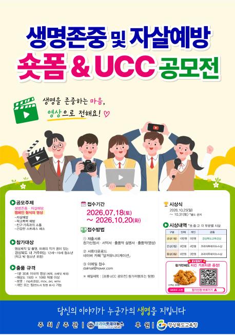 2026생명존중UCC공모전.jpg