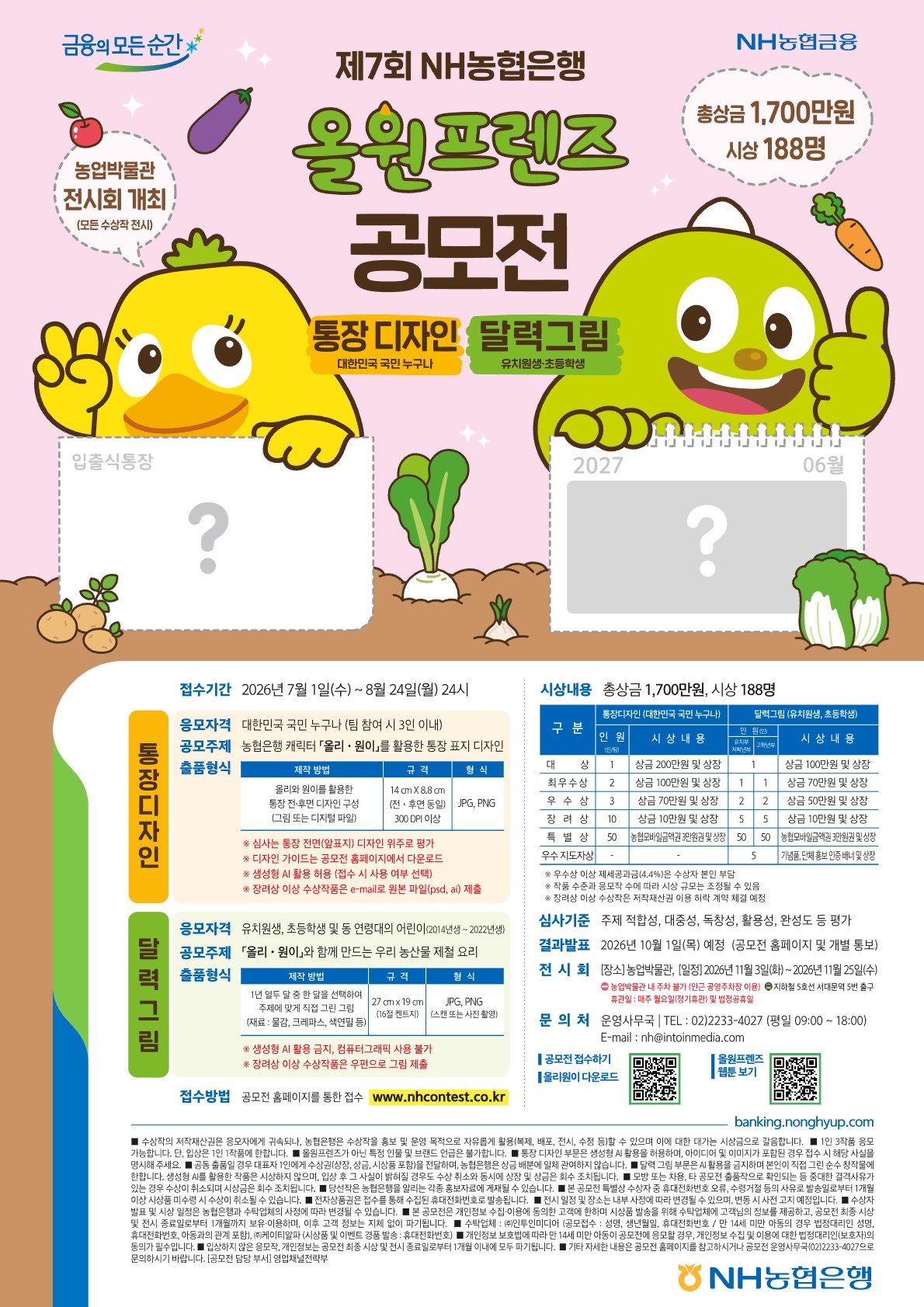 제7회 올원프렌즈 공모전.jpg