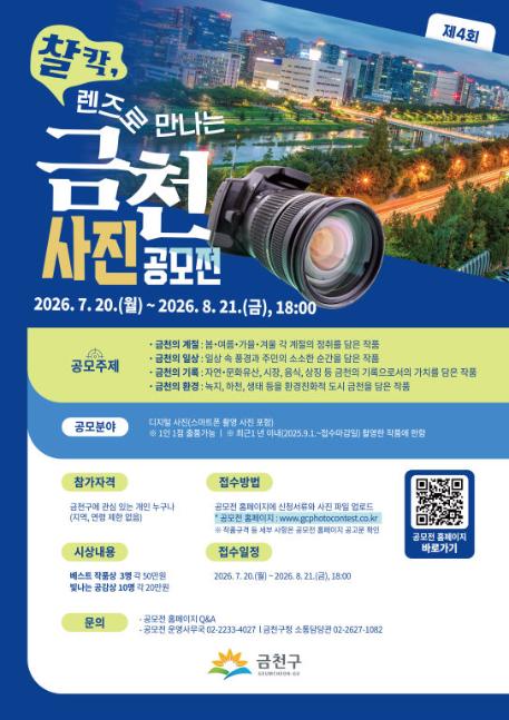 web_260710_금천구청_사진공모전_515x728 -4.jpg