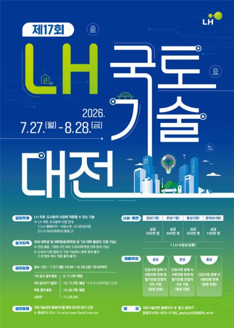 LH국토기술대전 포스터(최종).jpg