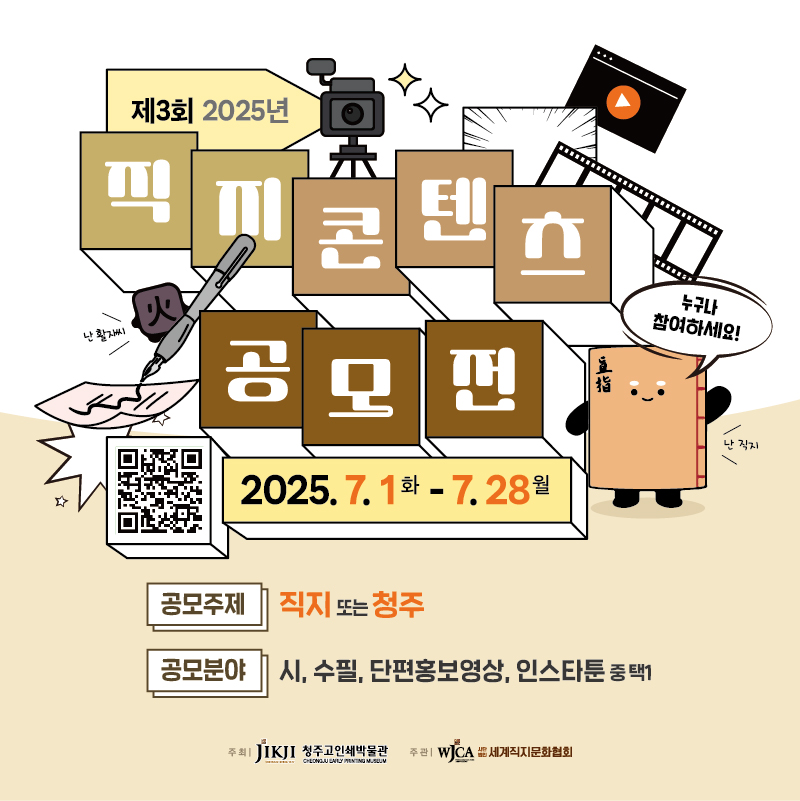 250407 세계직지문화협회 콘텐츠공모전_카드뉴스1.jpg