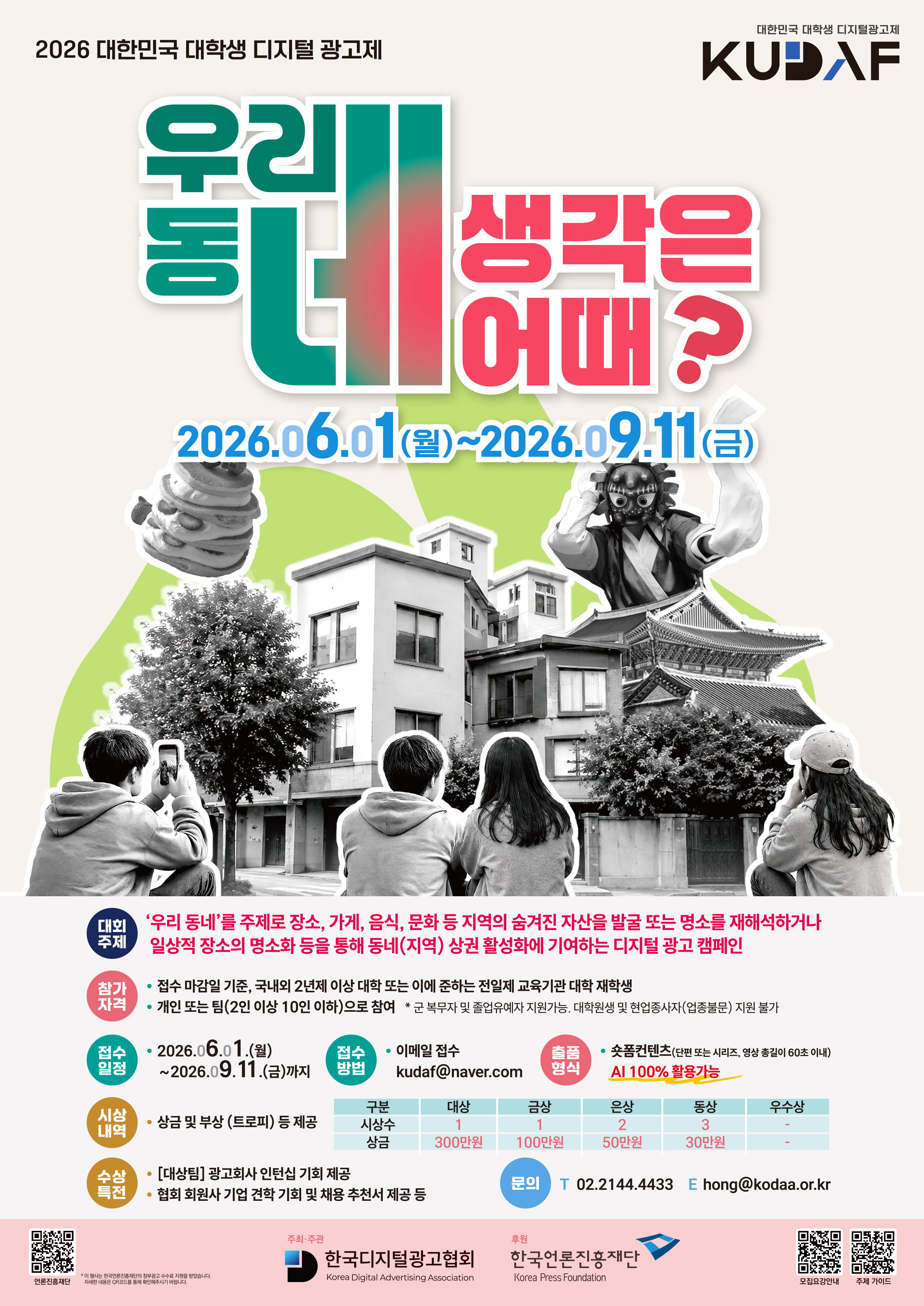 2026_디지털광고협회_우리동네포스터(b2)-0111outline_최종완료본.jpg