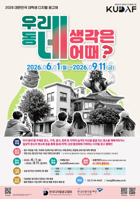 2026 대한민국 대학생 디지털 광고제 포스터.jpg