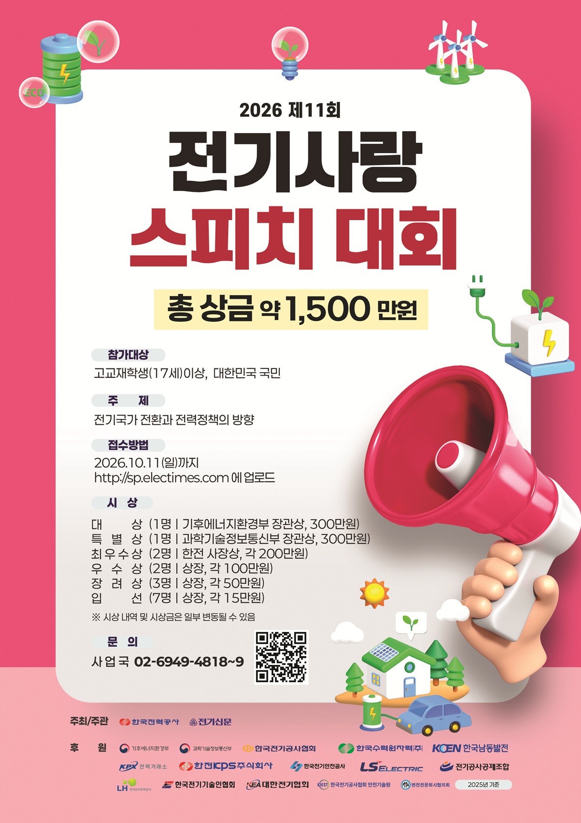 2026 스피치대회 포스터_최종(크기변경).jpg
