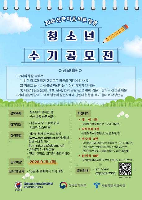 (054붙임1) 2026 청소년 수기공모전 웹포스터.jpg