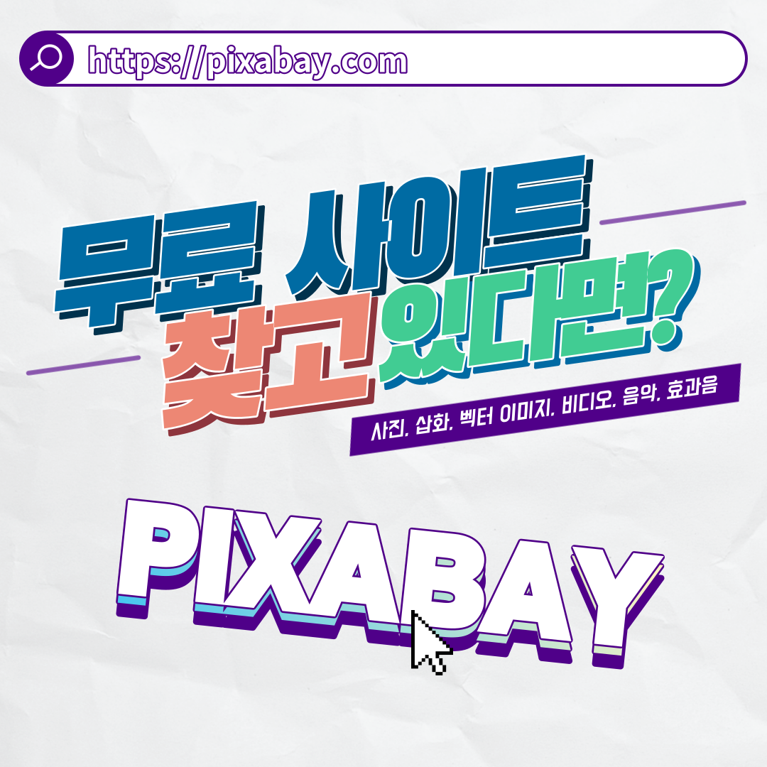 무료 사이트를 찾고 있는 바로 당신에게 필요한 사이트!! 포스터