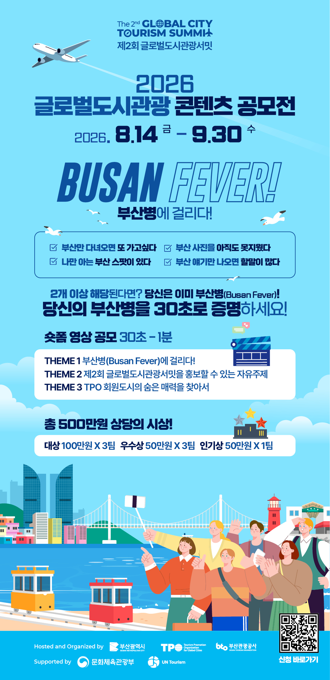 2026 글로벌도시관광 콘텐츠 공모전 포스터