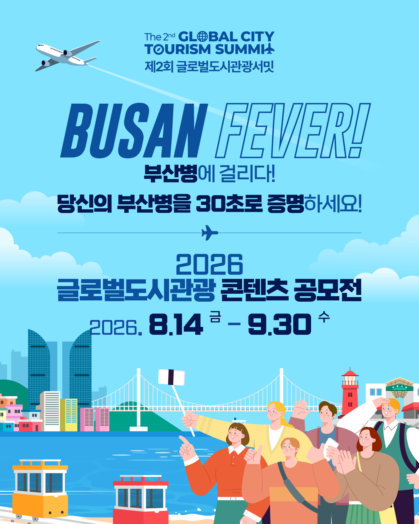 2026 글로벌도시관광콘텐츠 공모전 카드뉴스.jpg