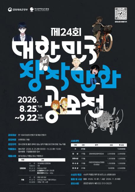 제24회 창작만화공모전 포스터.jpg
