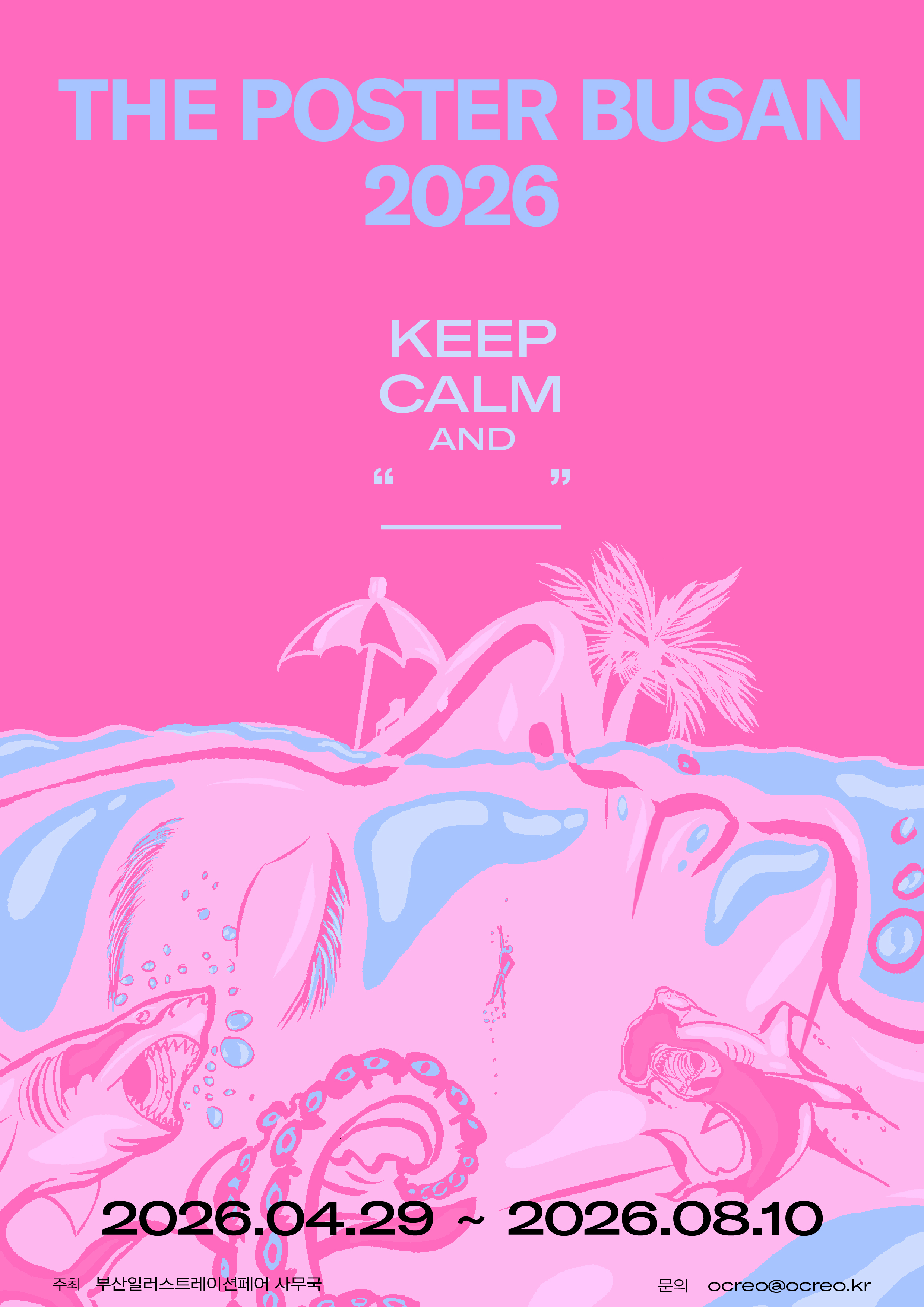부산일러스트레이션페어V.7 포스터 공모전 [THE POSTER BUSAN 2026] 포스터