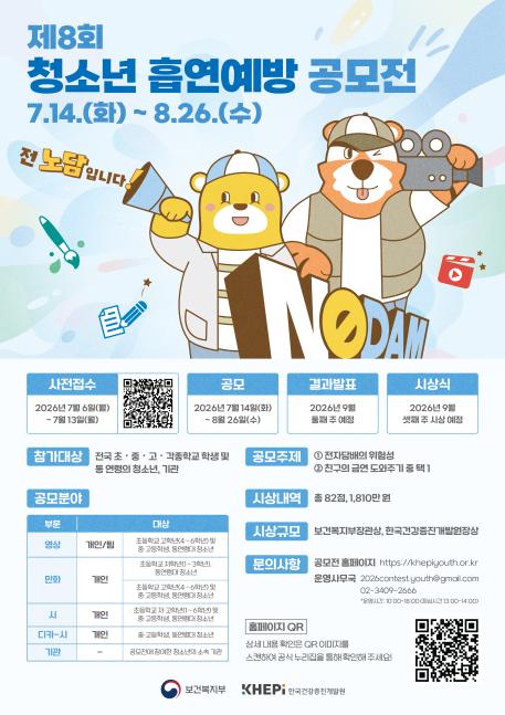 260708_청소년흡연예방공모전_포스터_최종.jpg