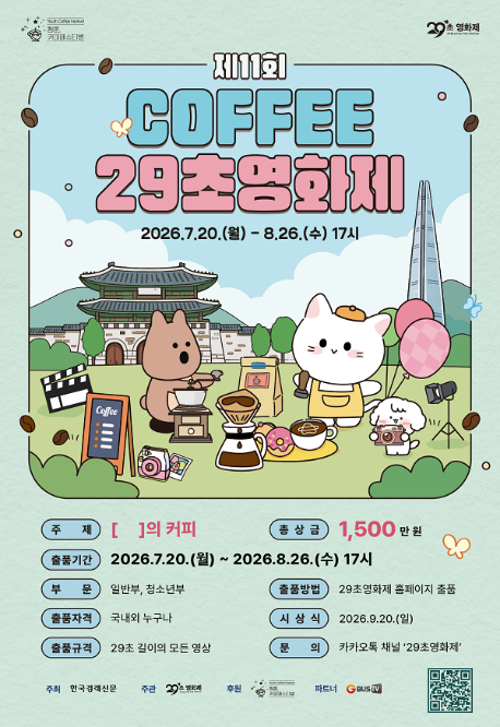 제11회커피29초영화제_포스터_저화질.png
