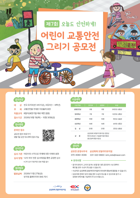 교통안전 그리기 공모전 포스터 최종.png