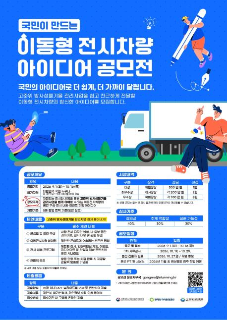 이동형차량_포스터_최종.jpg