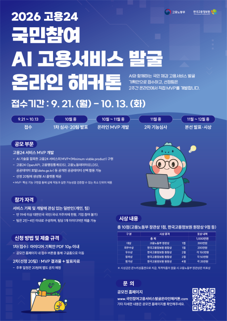 2026 국민참여 AI 고용서비스 발굴 온라인 해커톤_최종본.png