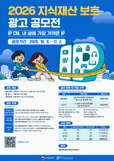 2026_지식재산보호_광고공모전_포스터_압축.png