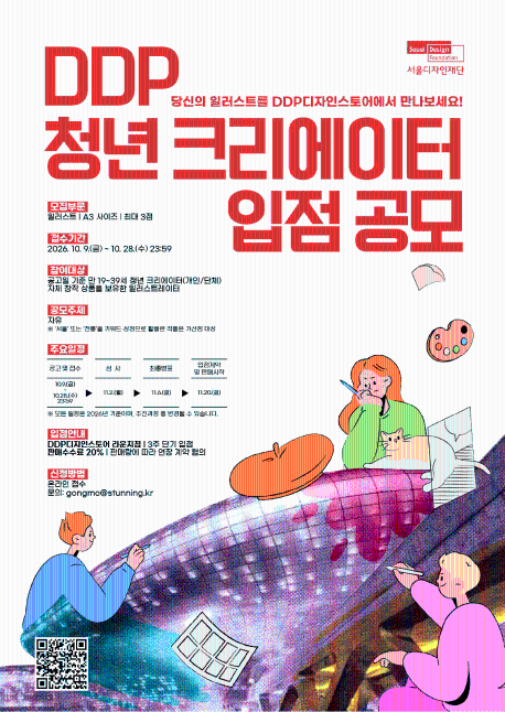 DDP_청년크리에이터_입점공모_1MB이하.png